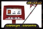 ردیاب شعاع زن آژاکس آرس