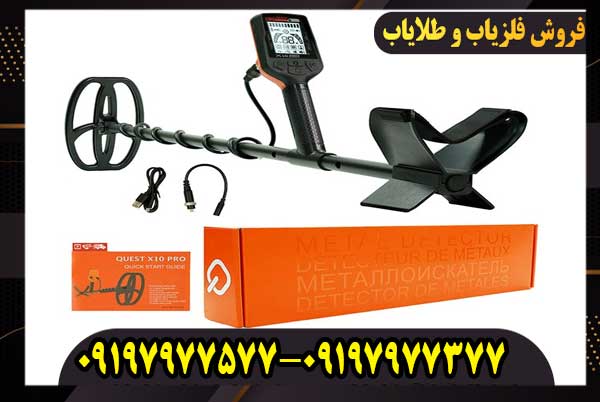فلزیاب کوئست ایکس 10