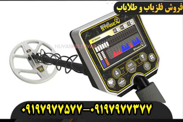 فلزیاب گلد استرینگ X5