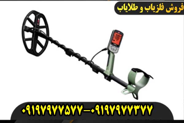 دستگاه فلزیاب و گنج یاب ضد آب اکسترا