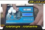 فلزیاب مورگان 5000