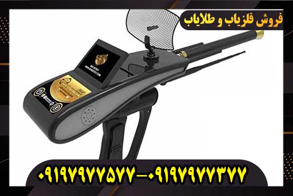 ردیاب شعاع زن گلد هانتر