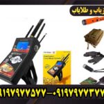 ردیاب شعاع زن گلد هانتر