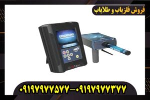 فلزیاب COBRA GX8000 کبری جی ایکس 8000