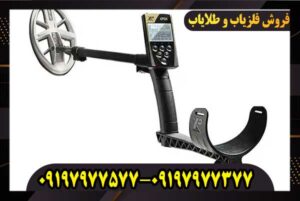 فلزیاب XP ORX او آر ایکس ایکس پی