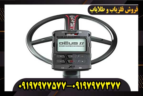 فلزیاب دئوس 2 ایکس پی فرانسه
