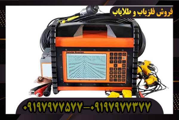 فلزیاب زالوتا روسیه