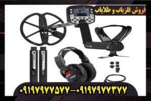 فلزیاب ایتراک E-TRAC