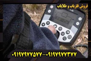 فلزیاب ایتراک E-TRAC