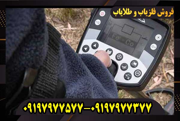 فلزیاب ایتراک E-TRAC