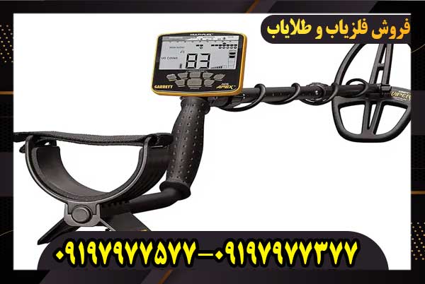 فلزیاب گرت اپکس Garrett Apex