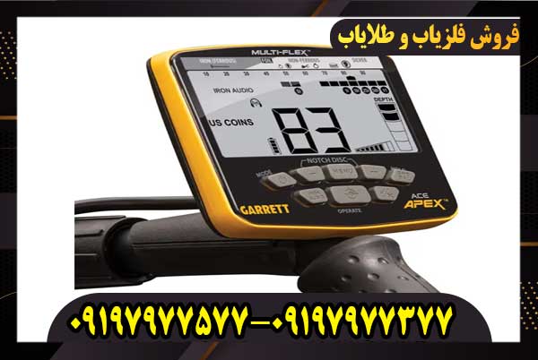 فلزیاب گرت اپکس Garrett Apex