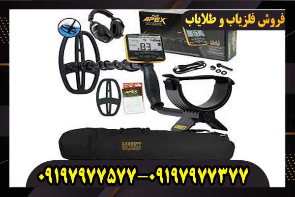 فلزیاب گرت اپکس Garrett Apex