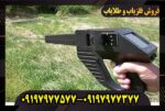 ردیاب و فلزیاب گراویتاتور Gravitator