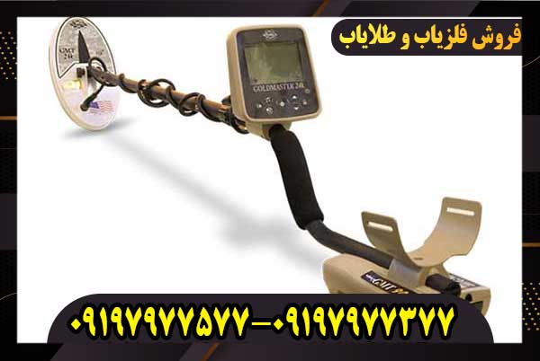 فلزیاب جی ام تی 9000