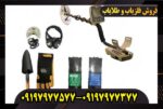فلزیاب جی ام تی 9000