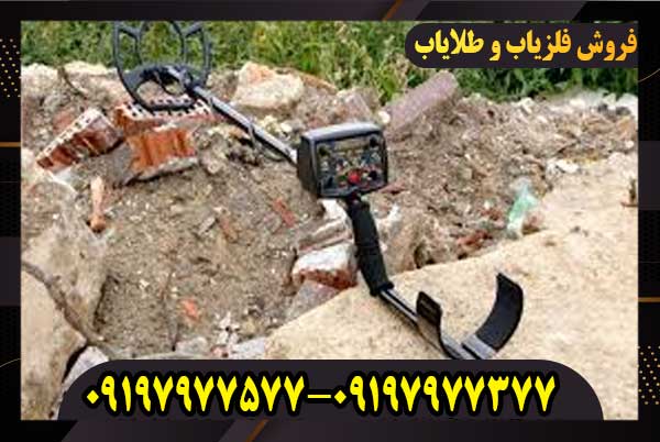 فلزیاب تصویری امریکایی دامینیتور پرو
