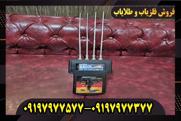 ردیاب بیونیک پرو پلاس