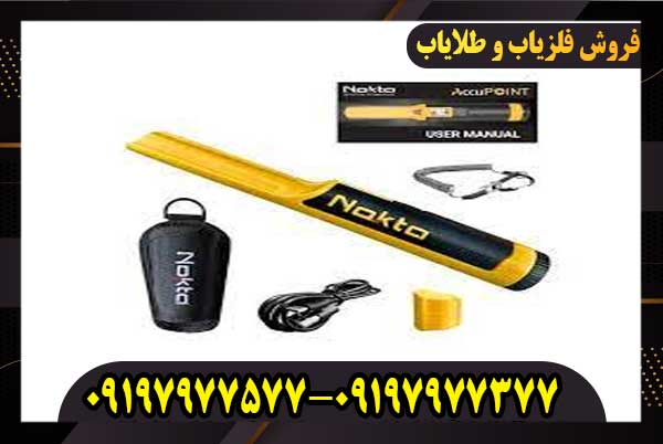 فلزیاب اکیو پوینت