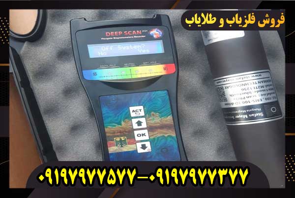 فلزیاب دیپ اسکن