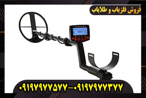 فلزیاب Tarsacci MDT 8000