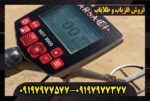 فلزیاب Tarsacci MDT 8000