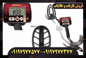 فلزیاب فیشر اف ۲۲