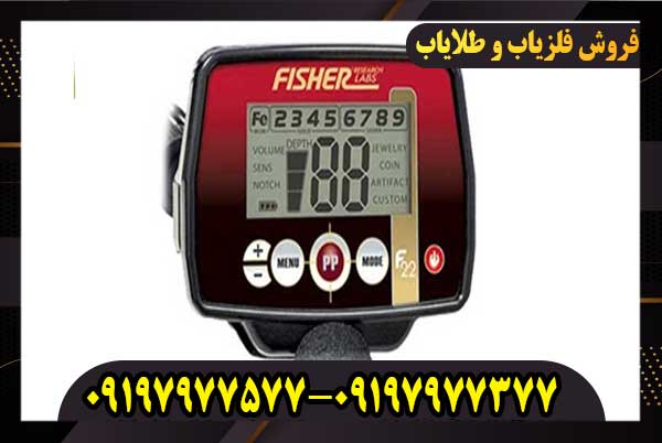 فلزیاب فیشر اف ۲۲