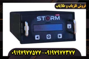 فلزیاب نقطه زن مدل STORM V.10 فلزیاب ارزان و قوی