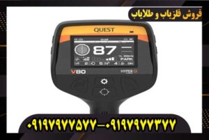 فلزیاب وی ۸۰ کوئست QUEST V80