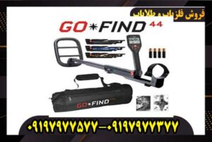 مشخصات فنی فلزیاب Go-Find 44