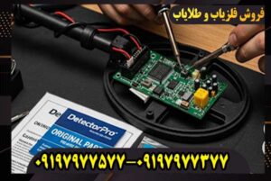تعمیر تخصصی فلزیاب