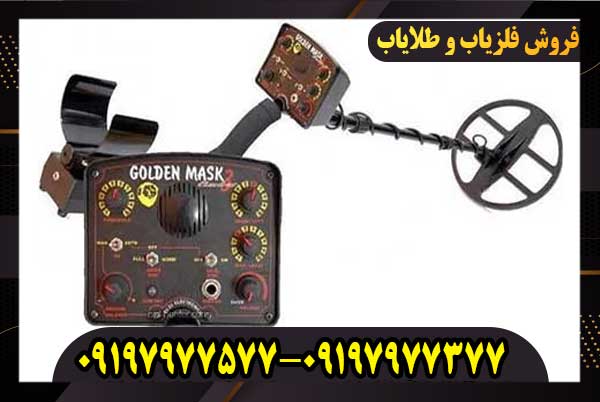 تست گنج یاب گلدن ماسک پرو3
