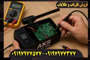 مشکل رایج فلزیاب و راه‌حل‌های سریع برای رفع آن‌ها