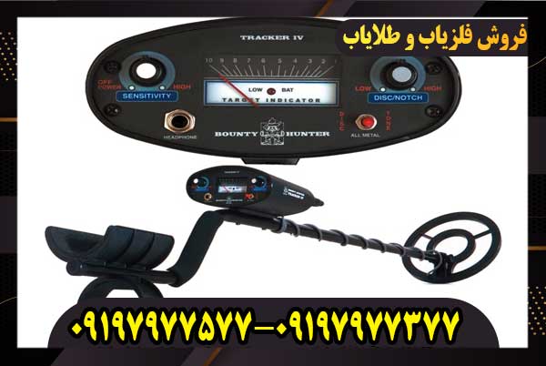 فلزیاب بانتی هانتر ترکر