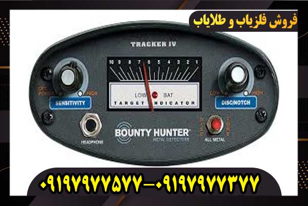 فلزیاب بانتی هانتر ترکر