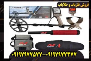 فلزیاب اکسترا الیت؛ مناسب برای سواحل، مزارع و کوهستان
