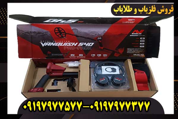 فلزیاب ونکویش 540 پرو