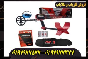 فلزیاب ونکویش 540 پرو