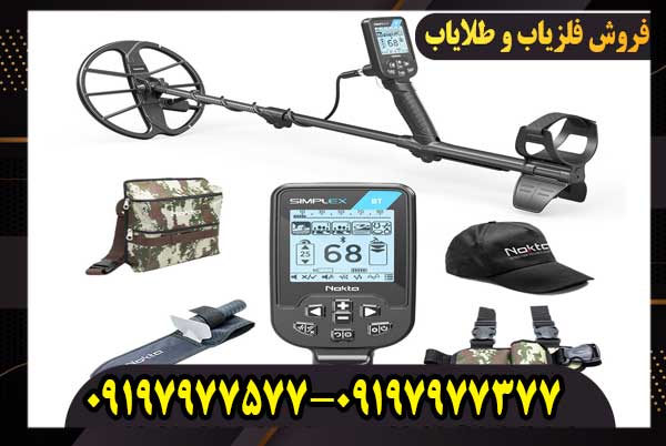 فلزیاب سیمپلکس لایت
