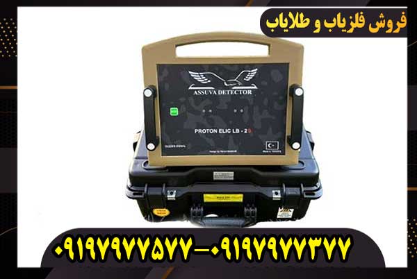 فلزیاب پروتون دو سنسوره