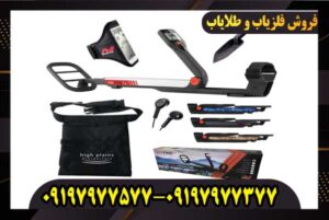 فلزیاب ماینلب Go-Find گو فایند 66