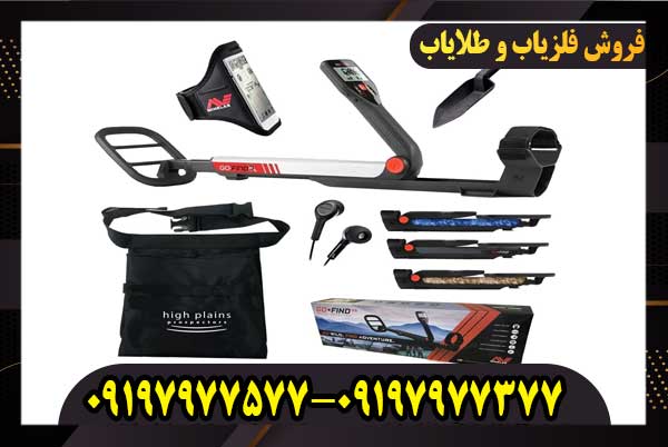 فلزیاب ماینلب Go-Find گو فایند 66