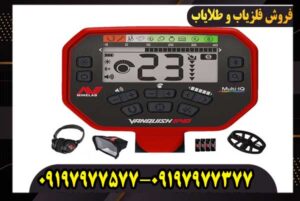 تست فلزیاب ونکویش ۵۴۰ پرو در زمین واقعی + بررسی عملکرد