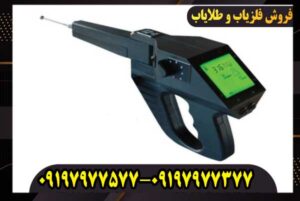 دستگاه فلزیاب گراویتاتور