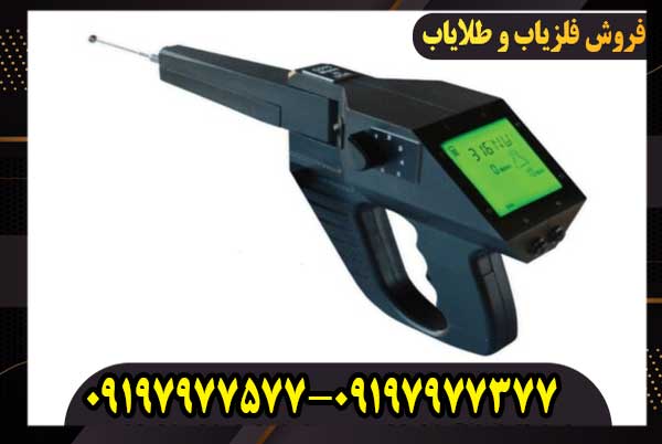 دستگاه فلزیاب گراویتاتور