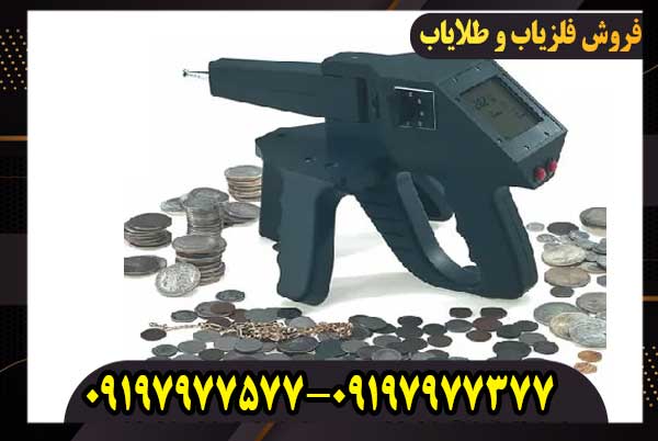 دستگاه فلزیاب گراویتاتور