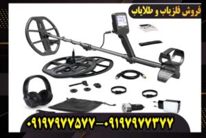 فلزیاب اکوناکس ۹۰۰