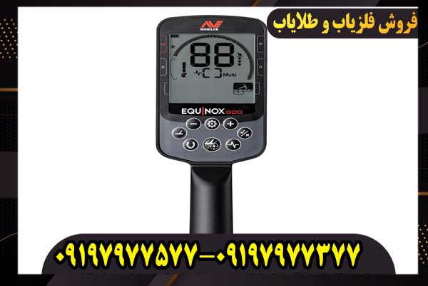 فلزیاب اکوناکس ۹۰۰