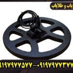 خریدوفروش فلزیاب و طلایاب در اورج فلزیاب